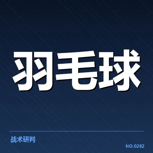 男单争冠格局背后，谁能笑到最后成为焦点（70）