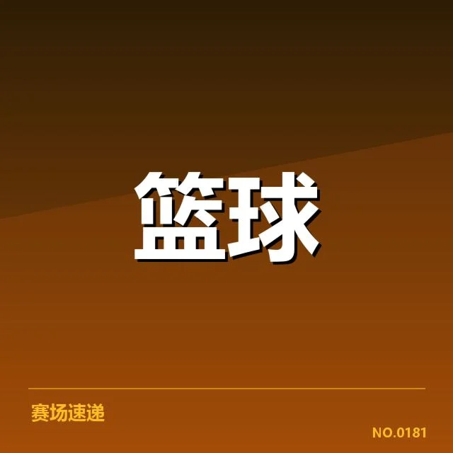 欧洲篮球联赛球员交易：俱乐部利益与未来走势探讨