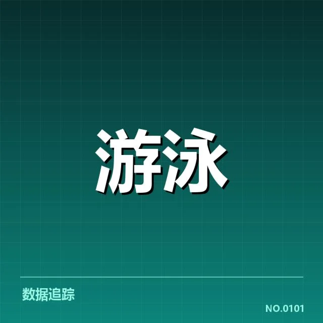 全国游泳冠军赛训练周期：运动员备战节奏如何调整