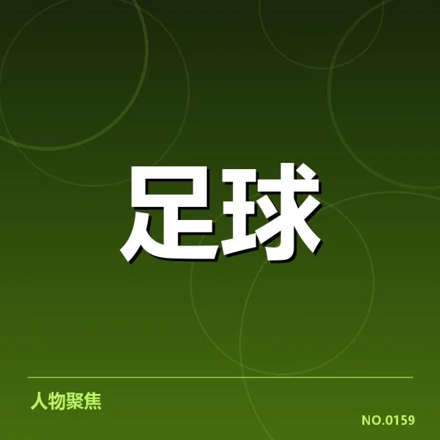 英格兰联赛杯转会动向：球队引援策略存何变化