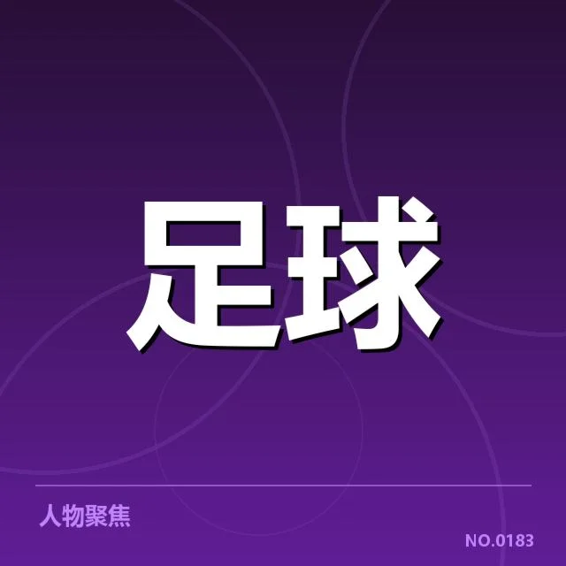 已确认的阵容与伤停状况