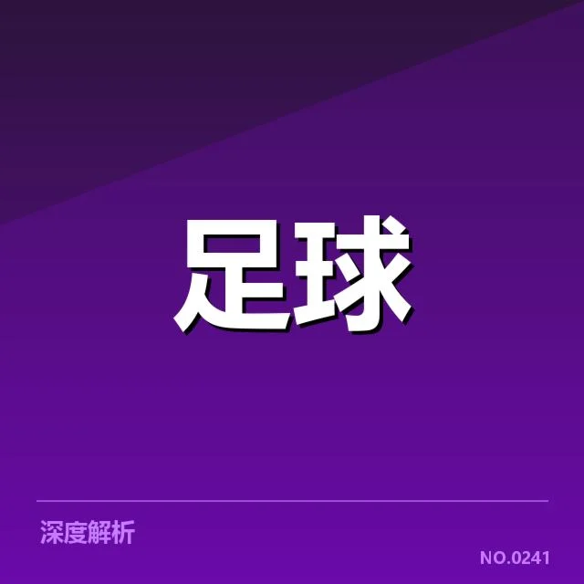 确认的国足亚运竞赛详细名单与赛程