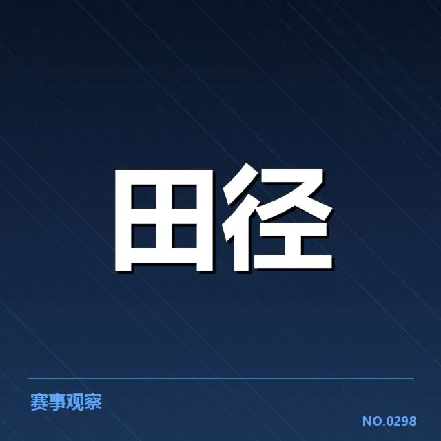 已公布的参赛名单和赛事安排