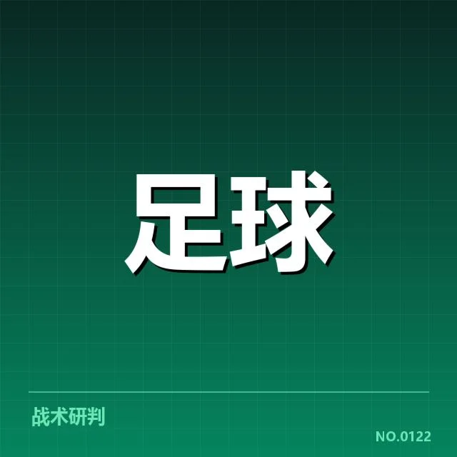 近期中超联赛已确认的关键比赛与排名情况